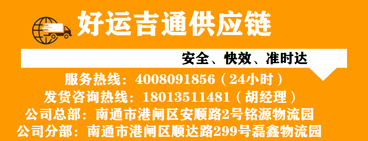 南通到上海物流专线电话
