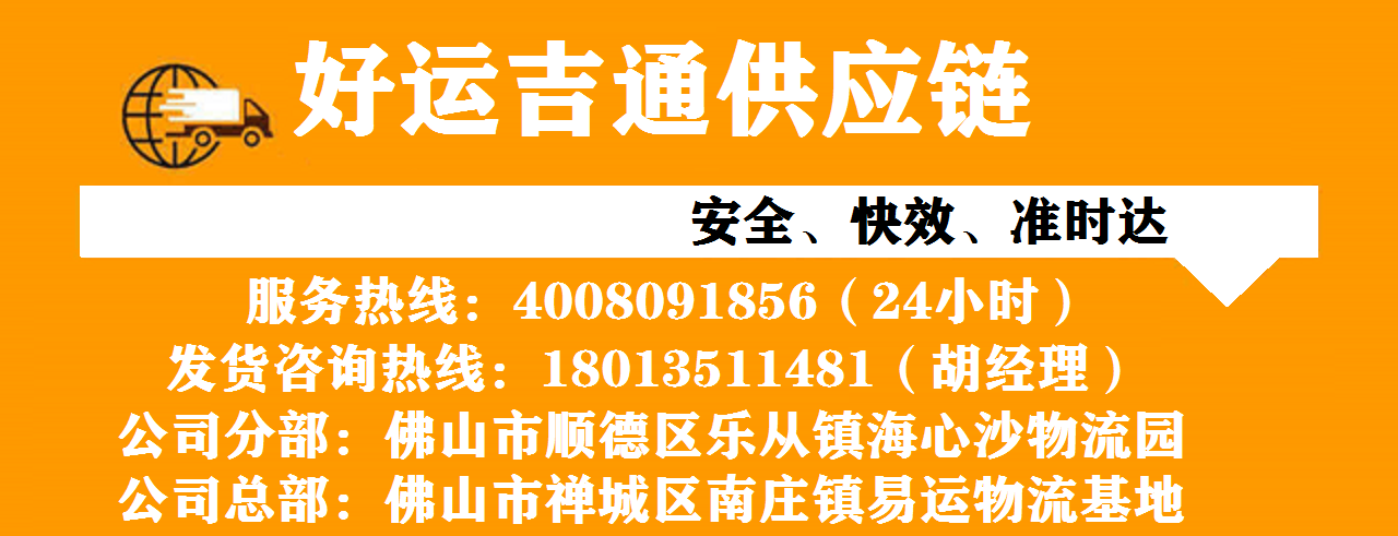 佛山到绍兴物流专线